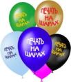 Шары воздушные с логотипом от martvrn.ru