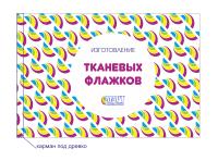 Флажок Март 10 15