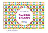Флажок Март 22