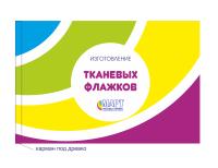 Флажок Март 12х18