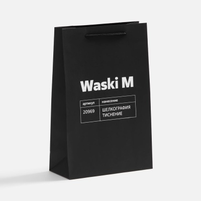 Пакет бумажный Waski M, черный от martvrn.ru