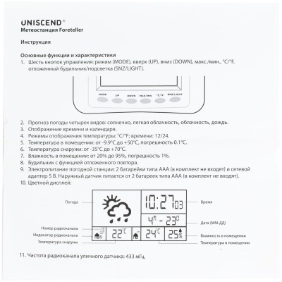 Метеостанция Uniscend Foreteller с внешним датчиком от martvrn.ru